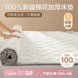博洋家纺100%新疆棉花床垫床褥子全棉可水洗垫被加厚款韶华180*200cm