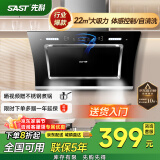 先科（SAST）油烟机侧吸式抽油烟机家用厨房灶台小户型一体脱排智能自动清洗双电机大吸力单机 【品牌爆款】22立方体感清洗/自行安装 900MM