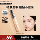 美宝莲fitme定制遮瑕液 遮黑眼圈痘印 修容提亮 20自然色 母亲节礼物
