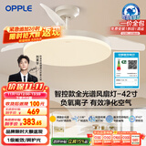欧普（OPPLE）全光谱42寸风扇灯智能一体LEDRa98餐厅卧室吊灯冰风1级能效包安装