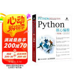 Python核心编程（第3版）(异步图书出品)