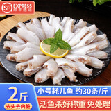 鲸甘郎耗儿鱼新鲜三去大马面鱼生鲜冷冻中号剥皮鱼海鲜水产无头鱼扒皮鱼 2斤小号【30-40条/斤】免处理