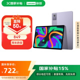 联想【国家补贴15%平板电脑】小新Pad 2024 11英寸平板 学测练丰富资源 高刷护眼 学习机8+128G紫