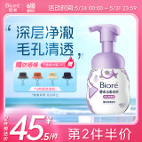 碧柔（Biore）氨基酸洁面泡泡160ml 清洁毛孔去黑头温和护肤洗面奶女送女友礼物
