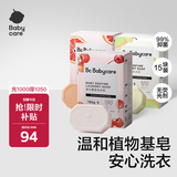 婴儿洗衣皂专用肥皂宝宝内衣皂香皂15块装（西柚+樱桃甜+英国梨）
