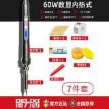 德力西电烙铁家用电焊笔维修焊接神器工具套装恒温电洛铁焊锡枪