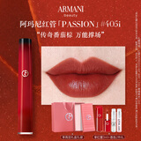 阿玛尼红管唇釉PASSION#405I番茄棕 口红礼盒 礼盒纪念日生日礼物女