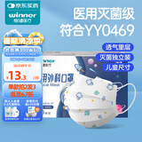 稳健医用外科口罩独立灭菌成人儿童可选一次性夏季薄款医用口罩防细菌 6-14岁儿童稳多乐太空人30袋/26年2月到期