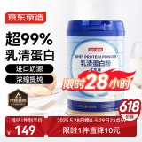 京东京造 乳清蛋白粉600g 进口纯天然奶源补充蛋白质营养品成人中老年