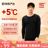 网易严选7A抗菌保暖内衣套装热咖4.0秋衣秋裤抗静电高弹贴合身 [升级热咖304]静谧黑（男） XL