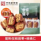 方家铺子枣夹核桃108g/袋 红枣夹核桃新疆特产骏枣坚果核桃仁休闲零食