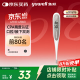 鱼跃(yuwell)YT312电子体温计腋下婴儿童老人家用医用温度计口腔测温