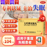 金七七叶神安滴丸治疗失眠【36丸】改善睡眠助眠药 养心安神调和气血亏虚 专利草本中药濡养受损睡眠神经 5盒装【重度失眠】