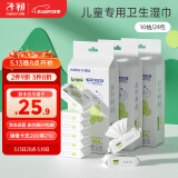 子初湿巾 儿童卫生湿巾湿纸巾杀菌湿巾纸 杀菌率99.9% 10抽*8包*3提