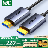 绿联HDMI2.1光纤线8K60Hz 4K240Hz兼容HDMI2.0高清视频线装修电脑机顶盒接电视显示器投影仪10米55504