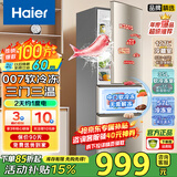Haier海尔冰箱三开门小型家用大容量风冷无霜/直冷三门电冰箱一新等级能效节能小冰箱以旧换新家电补贴 219升三开门节能行业爆款冰箱