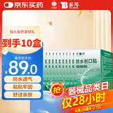 云南白药泰邦防水创口贴 透气皮外伤擦伤创可贴防磨脚  100片*10盒
