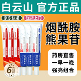 白云山烟酰胺凝胶和熊果苷乳膏凝胶脸部用面霜可搭国准字皮肤研究所品正 热门组合 30g 【烟酰胺3+熊果苷3】