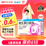 星鲨维生素d3滴剂（胶囊型）36粒 d3婴儿婴幼儿儿童成人补充维生素D促钙吸收补钙