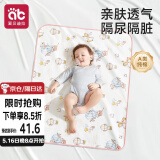 爱贝迪拉（AIBEDILA）婴儿隔尿垫宝宝防水可洗纯棉抑菌透气防漏大号姨妈垫80*100