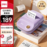 得力（deli）Q20紫蓝牙热敏标签打印机50mm家用迷你收纳标签手持便携商用零售价签机超值套餐二