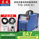 东成电焊机 220V家用小型工业级焊机 全铜交流烧焊机 TIG-200(Ⅱ)