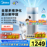 美的（Midea）空气净化器加湿器家用除甲醛除烟味异味过敏源宠物吸猫毛空气消毒机森林家RX600S国家补贴