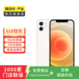 Apple 苹果 iPhone 12  二手手机国行全网通 5G 学生机 国行优惠券补贴 白色 64G
