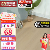 霍克林 强化复合地板家用 E0级ENF级包安装可选防水耐磨地暖复合木地板 312