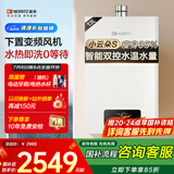 能率（NORITZ）【小云朵S】燃气热水器天然气【家电国家补贴15%】 恒温双控水伺服 速热大水量 下置风机13EA2AFEX