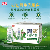 光明优加有机3.8g乳蛋白梦幻盖纯牛奶250ml*10盒 礼盒装