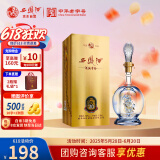 西凤酒 20年 品鉴酒 52度酒海窖龄凤香型白酒500ml单瓶盒装