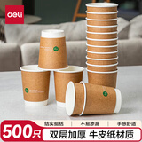 得力（deli）【全网低价】280ml双层牛皮纸办公纸杯 加厚防烫挺阔杯身 500只装大规格