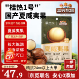 三只松鼠京觅联名夏威夷果1000g/袋 大果径24mm以上坚果炒货干果零食送礼