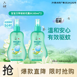 六神驱蚊喷雾儿童花露水160ml*2 温和不刺激 汉草配方 蚊不叮蚊怕水