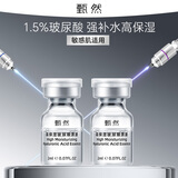 甄然高保湿玻尿酸原液舒缓敏感肌适用保湿2ml*2支 