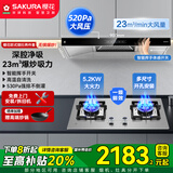 樱花（SAKURA）欧式家用23m³/min顶吸式智能体感双净滤搭5.2kW大火力一级不锈钢灶TC02+TSC01天然气【套装商品】