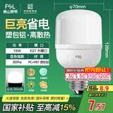 FSL佛山照明灯泡LED节能灯 大功率室内照明16WE27柱形 白光6500K
