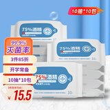 粒米佳佰75%酒精湿巾10片*10包杀菌湿纸巾酒精棉片甲流感卫生消毒湿巾