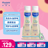 妙思乐（Mustela）婴儿温和洗发露200ml*2儿童洗发水3-6-12岁适用 法国原装进口