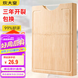 炊大皇天然整竹菜板砧板加厚非拼接防滑切菜板38*26cm