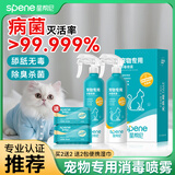 星帮尼宠物次氯酸消毒液猫咪狗狗除臭剂全屋家用室内杀菌专用喷雾猫藓