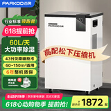 百奥（PARKOO）除湿机/抽湿机  60升大功率 五重降噪 轻音除潮 除湿机工业地下室别墅商用工业吸湿器PD601C