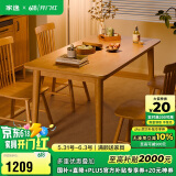 家逸实木餐桌现代简约餐桌椅组合家用吃饭桌子餐厅家具方形1.3米+4椅