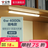 公牛（BULL）LED酷毙灯 学生寝室吸附磁吸宿舍神器台灯学习 床头橱柜灯USB充电 【6W|普通开关】插电款1.5m