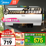 美的（Midea）储水式电热水器家用 速热节能超一级能效长效免换镁棒安全加长防电墙X1/JM1 Pro热水器国补立减20% 50L 2200W 2-3人洗【小钢炮X1】
