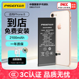 品胜苹果8电池/iphone8电池【到店免费安装】3C认证 超续航版2100mAh苹果电池/手机内置电池更换