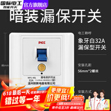 国际电工漏电保护器开关3匹柜机3P86型漏保大功率漏电热水器防触电空调 接线款【32A】白色