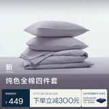 亚朵星球 新款 纯色全棉四件套 100%精梳棉 母婴级面料 淡紫-1.8床-床笠款