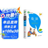儿童国学启蒙状元龙国学小课本：论语儿童文学口袋书彩色插图版注音版1-3年级儿童课外读物